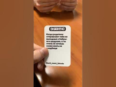 Игра «Карты, Мемы, Два ствола» - YouTube
