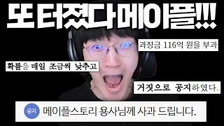 또 터졌다 메이플스토리.. 이번엔 진짜 큰일이다