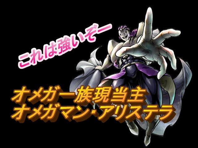 キン肉マンマッスルショット】オメガマン・アリステラ使ってみた