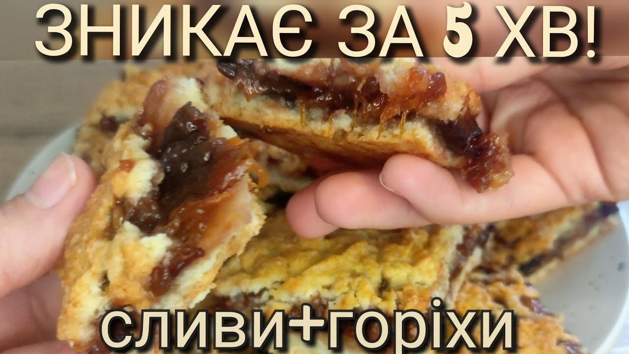 Тертий пиріг за 4 хвилини! Сливи + волоські горіхи