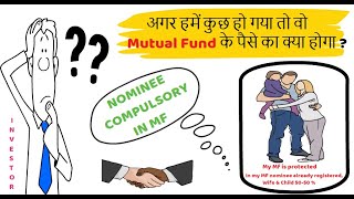 अगर हमें कुछ हो गया तो वो Mutual Fund के पैसे का क्या होगा ?