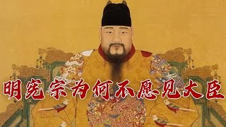 《百家讲坛》 20230914 国史通鉴·明清时代（上部） 13 垂拱而治|CCTV百家讲坛官方频道
