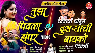 Tu Patli Mala Pori  Tuza Pivla Zdanar          