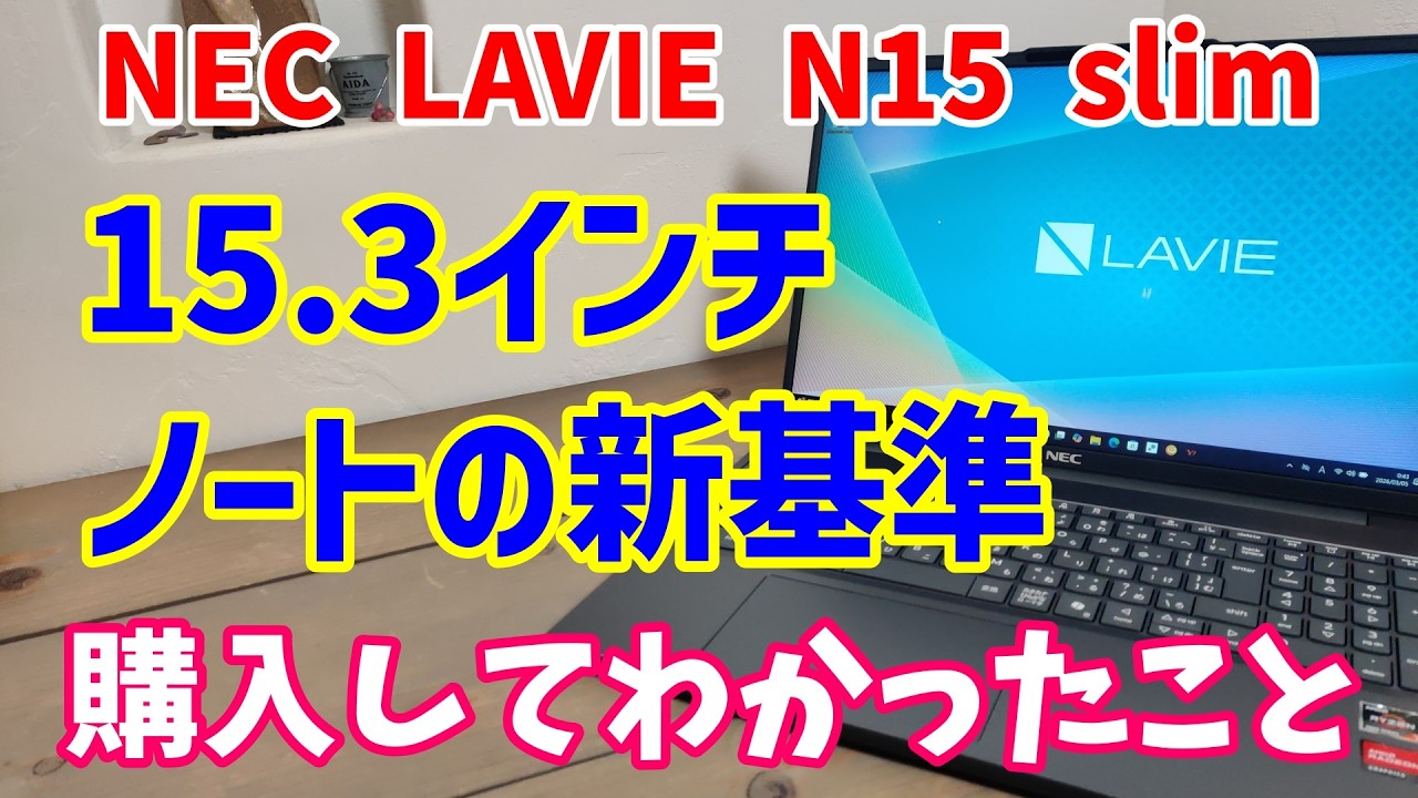 Best value for money? A thorough review of the LAVIE N15 slim