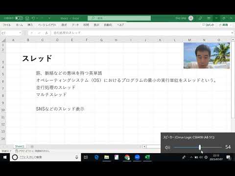 スレッドって何？　[IT用語かんたん解説]