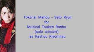 ENG•ROM] Tokenai Mahou | Sato Ryuji as Kashuu Kiyomitsu | Touken Ranbu Musical Solo Concert