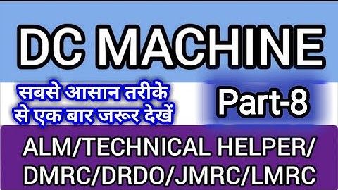 **DC MACHINE (Part-8) **(Electrician Theory) ALM/TECHNICAL HELPER/DMRC/JMRC/LMRC/DRDO