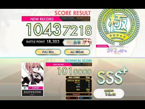 【オンゲキ bright】カミサマネジマキ［EXPERT］