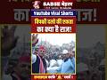 विपक्षी दलो की एकता कैसी है #short #shorts #shortfeed #sapa #akhileshyadav #aap #congress
