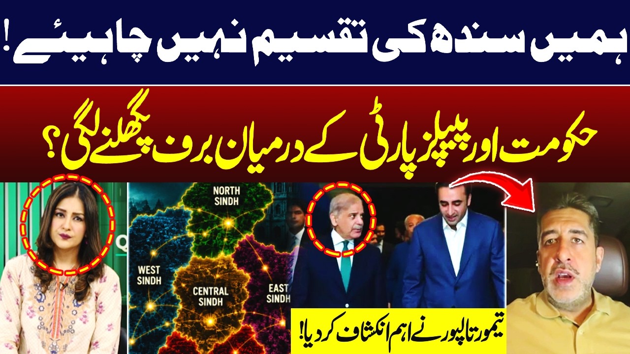 We Don’t Want Sindh Divided | Taimur Talpur Shocking Revealations | Hum News | Pakistan