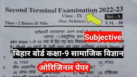 Bseb class 9th social science subjective second terminal exam 2022 answer key|class 9th ssc original