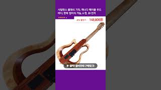 사일런스 클래식 기타, 캐나다 메이플 우드 바디, 한쪽 접이식 가능, 6 현, 39 인치
