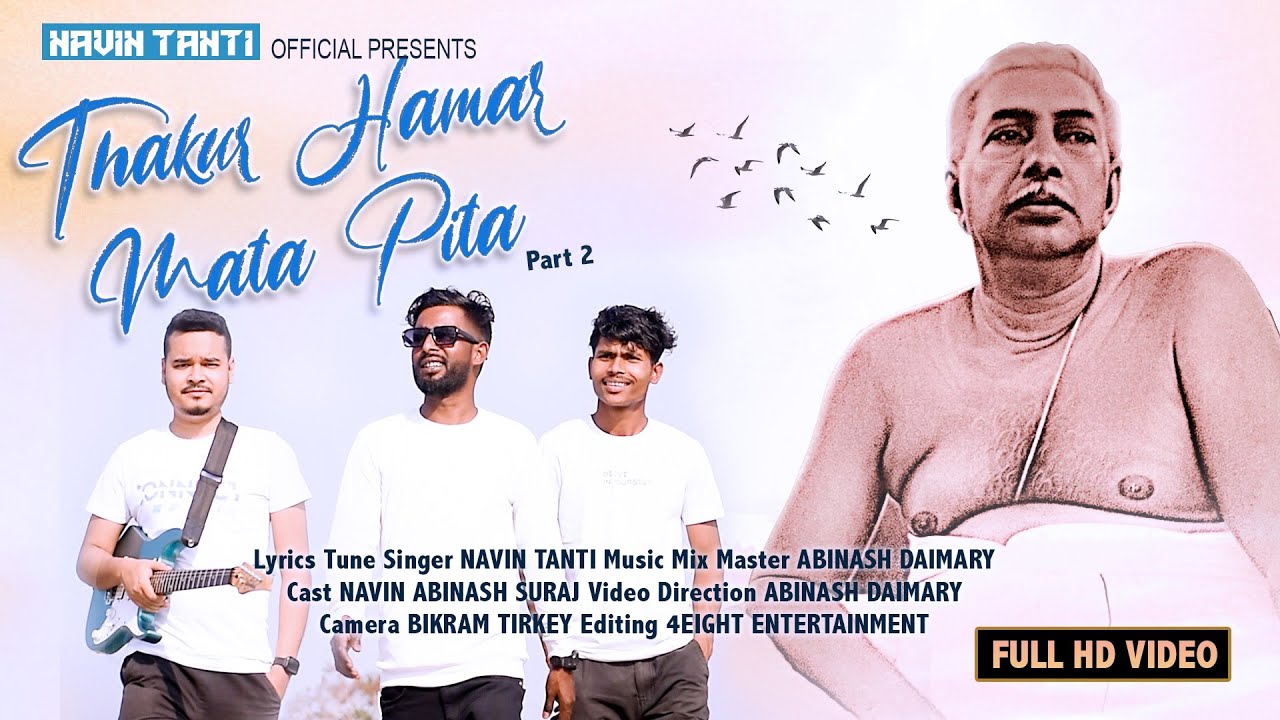 Thakur Hamar Mata Pita Part 2 | Devotional Song | Vocal & Lyrics Composition - Navin Tanti