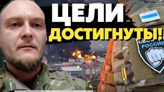 🔥В эти минуты! Начальник штаба РДК вышел на связь! Цели рейда достигнуты!