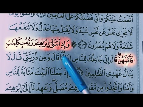 يعني ايه وإذا ابتلى إبراهيم ربه بكلمات فأتمهن