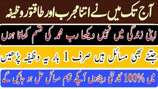 How To Solve Any Problem's یہ وظیفہ صرف ایک بار پڑھیں تمام مسائل حل ہو جائیں گے