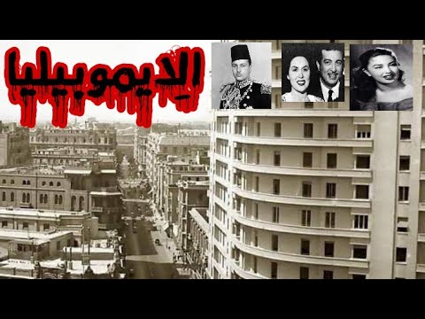التراث المفقود عمارة الايموبيليا أشهر عمارة في مصر