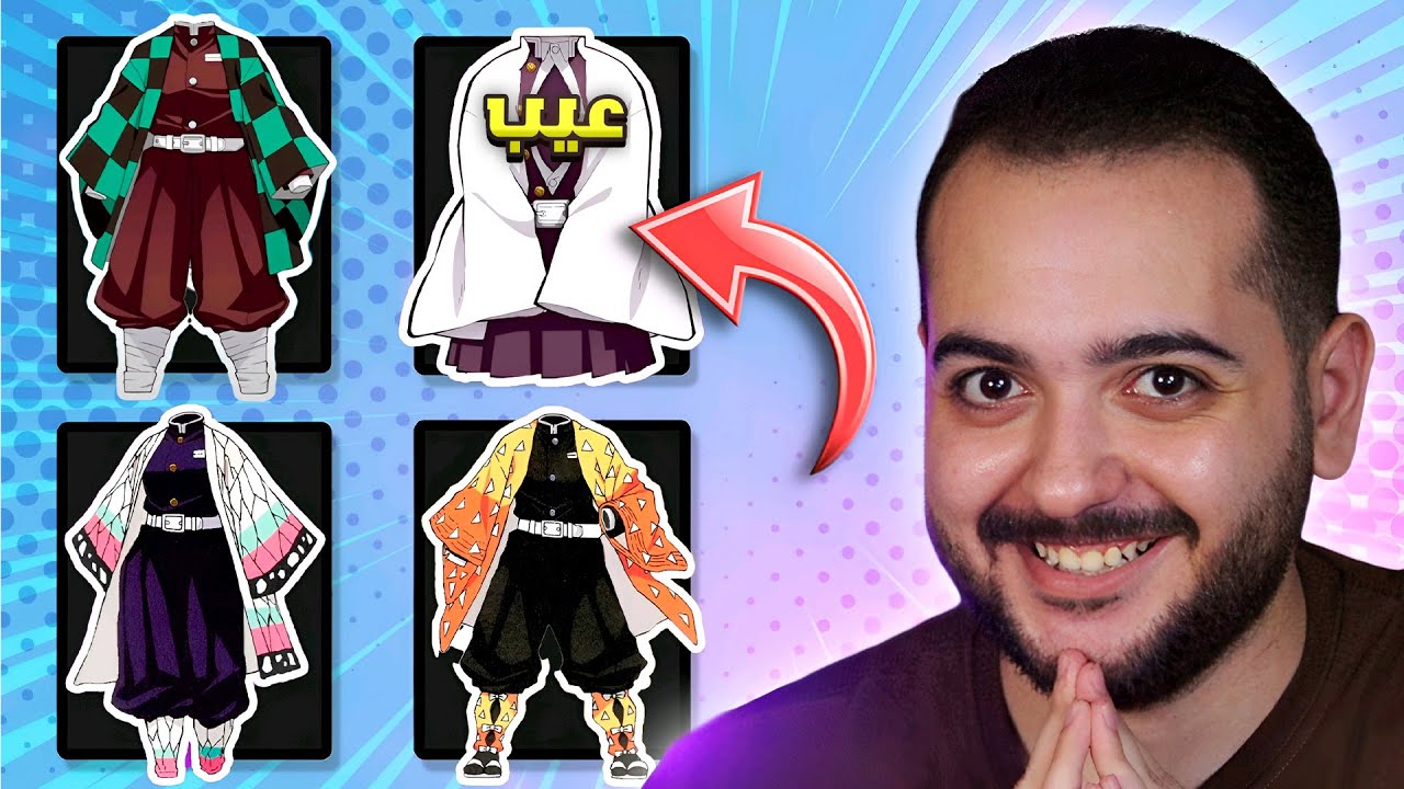 تحدي معرفه الشخصيه من اللبس | قاتل الشياطين 👹