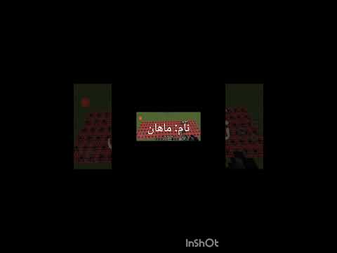 اگه می خوای اسم تو هم بنویسم پس کامنت بزار