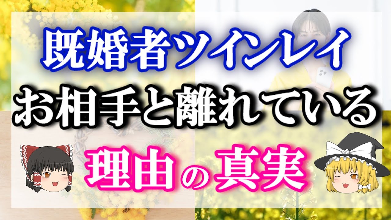 貴方は魂レベルが高い！既婚者ツインレイと一緒にいれるための方法もご紹介