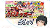 クラフィ 極フェス新限定ユニット 帰起の対現種 ダーウィン Ex Youtube