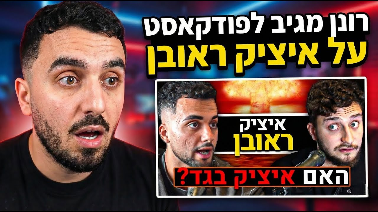 רונן gg שובר שתיקה - מה באמת קרה מאחורי הקלעים!! (החלק המלא)