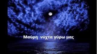 ΦΟΒΑΜΑΙ - ΠΟΙΗΣΗ - Α. ΑΔΑΜΟΥ {Musik-Vassilis Saleas- Mikis Theodorakis litany}