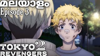 Tokyo Revengers: Malayalam explanation season 2 Episode 3 #tokyorevengers#japanese #malayalamanime