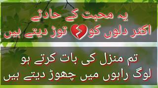 Yah Mohabbat Ke Hadse Dilon Ko Tod Dete Hain || Urdu Poetry 2020 || اردو پوئٹری سب دوستوں کے لئے??۔