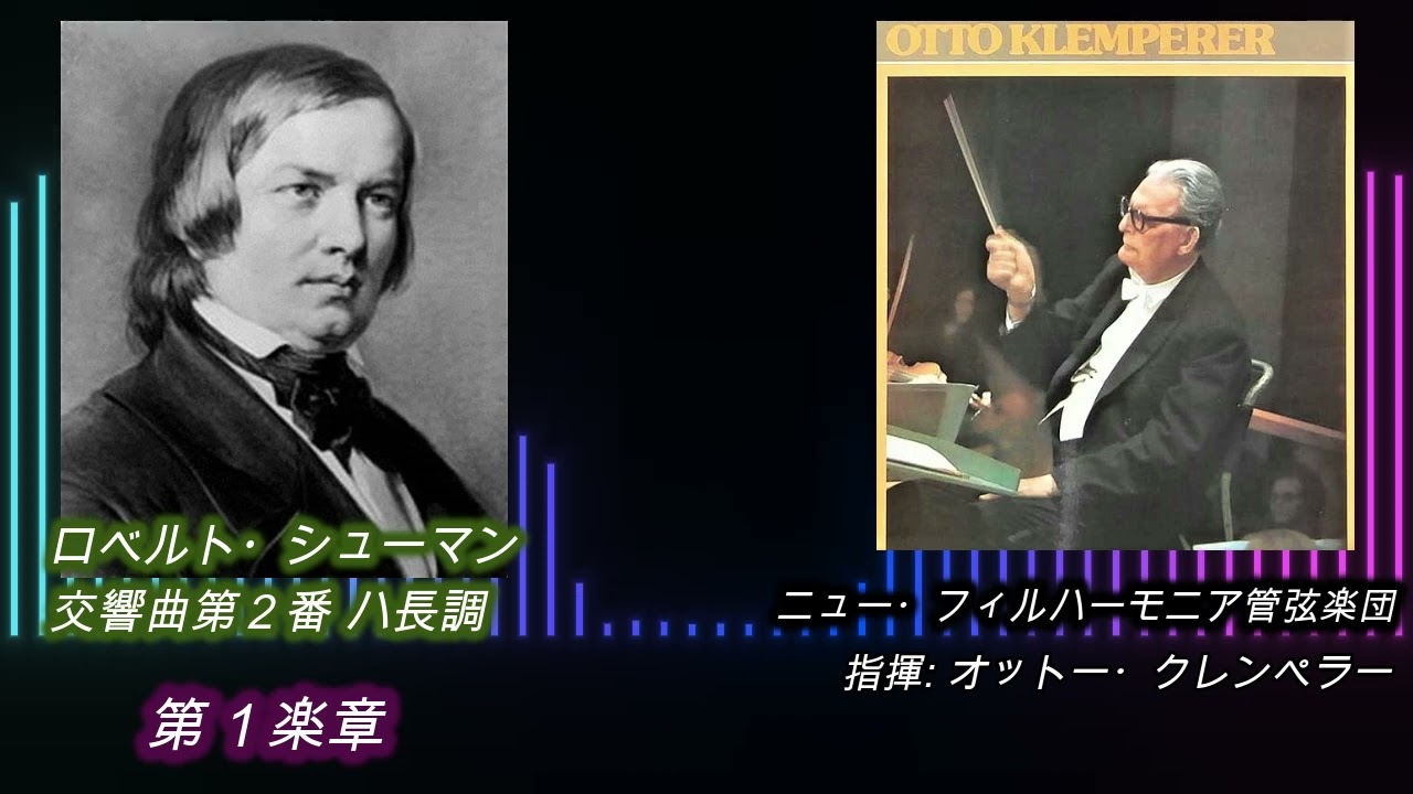 シューマン 交響曲第2番/ クレンペラー盤(1966年ライブ) - YouTube