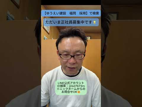 福岡市 求人 建築現場監督 豊富な実務経験が積める #shorts