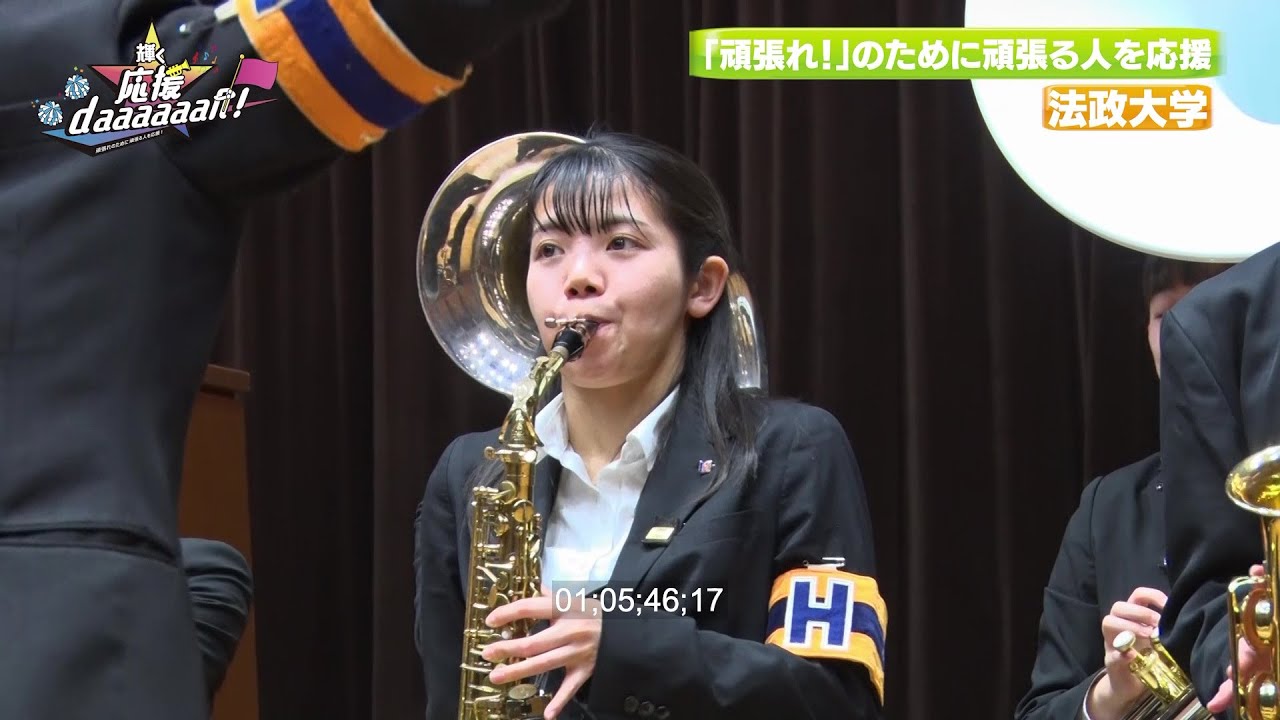 法政大学応援団【輝く応援daaaaaan！#4】