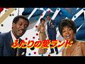 ふたりの愛ランド / 石川優子とチャゲ – Motown Soul ver.|Funny J-POP