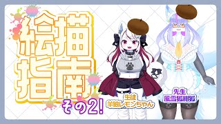 【Vtuber/バ美肉】化け狐が羊狼レモンちゃんにイラストを教えるようです その2【お絵かき指南!?好評ありがとうございます!!ってね！】