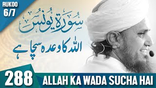 Tafseer-e-Quran Class # 288 (Surah Yunus Rukoo 6/7) | Mufti Tariq Masood Speeches
