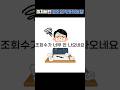 조회수가 나오지 않자 작가가 던진 농담 #shorts