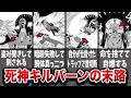 周囲の人物を陥れようとした死神キルバーンの末路がやばい！【ゆっくり解説】