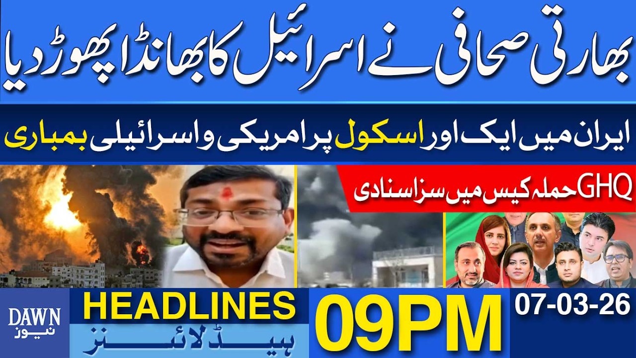Indian Journalist Reveals Shocking Truth About Israel | Dawn News Headlines 09 PM | 07-03-2026