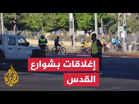 قوات الاحتلال تُغلق شوارع في القدس لتنظيم ماراثون تهويدي
