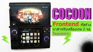 This guide teaches you how to install Cocoon Fronend, an application developed specifically for A...