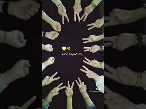 بنات الخالات