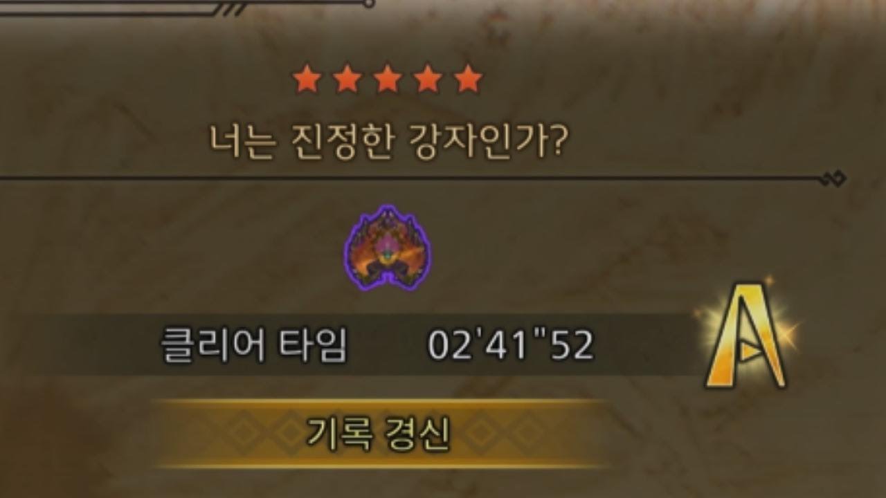 MH Wilds 격투대회 너는 진정한 강자인가? 고우키 2‘41“52