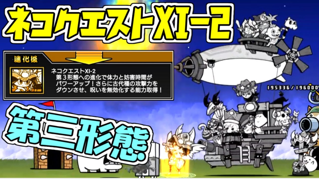 クエストxi 2 第三形態 性能紹介 にゃんこ大戦争 Youtube クエストxi 2 第三形態 性能紹介 にゃんこ大戦争 Youtube
