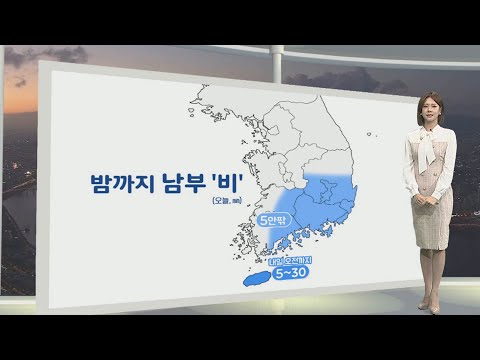 [생활날씨] 밤사이 찬바람…당분간 큰 일교차, 동해안 너울 / 연합뉴스TV (YonhapnewsTV)