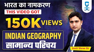 Indian Geography : भारत का सामान्‍य परिचय | Geography for UPSC, SSC CGL | By Amit Shree Sir screenshot 3