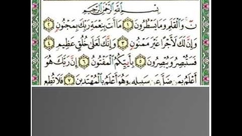 سورة القلم من 16-1 / القارئ يعقوب نسيم