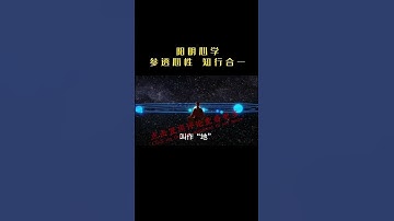 【王阳明心学】 欲成大事者 , 必读王阳明 , 参透心性 , 知行合一  #shorts #修行 #开悟 #觉醒 #智慧 #修行者 #修心 #心学 #王阳明 #人生智慧 #人生感悟 #认知