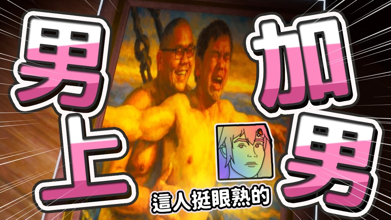 【嬌兔精華】「比遊戲還刺激」杰哥來教教主播如何登dua郎 -3/6 在杰難逃 ASS ESCAPE