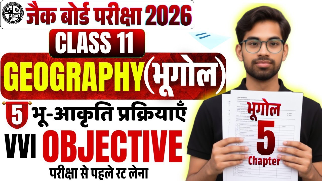 Class 11 Geography | Ch-5 का MCQ🔥| Jac Class 11 Geography vvi Objective Question 2026| Jac Class 11