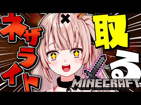 【minecraft】ネザライトがほしい！木曜ゲーム部雑談マイクラ【戸鎖くくり/新人Vtuber】